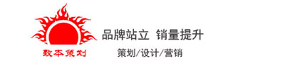 上海致本營銷策劃